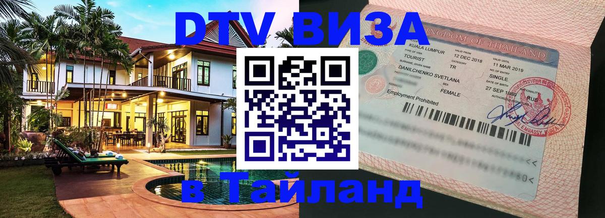 Цены на DTV визу в Таиланд — пакеты услуг, достаточно даже паспорта - Рим  03.10.2025 